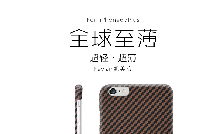 iphone6/plus凱夫拉手機殼,iphone6/plus凱夫拉手機套,凱夫拉手機保護(hù)套